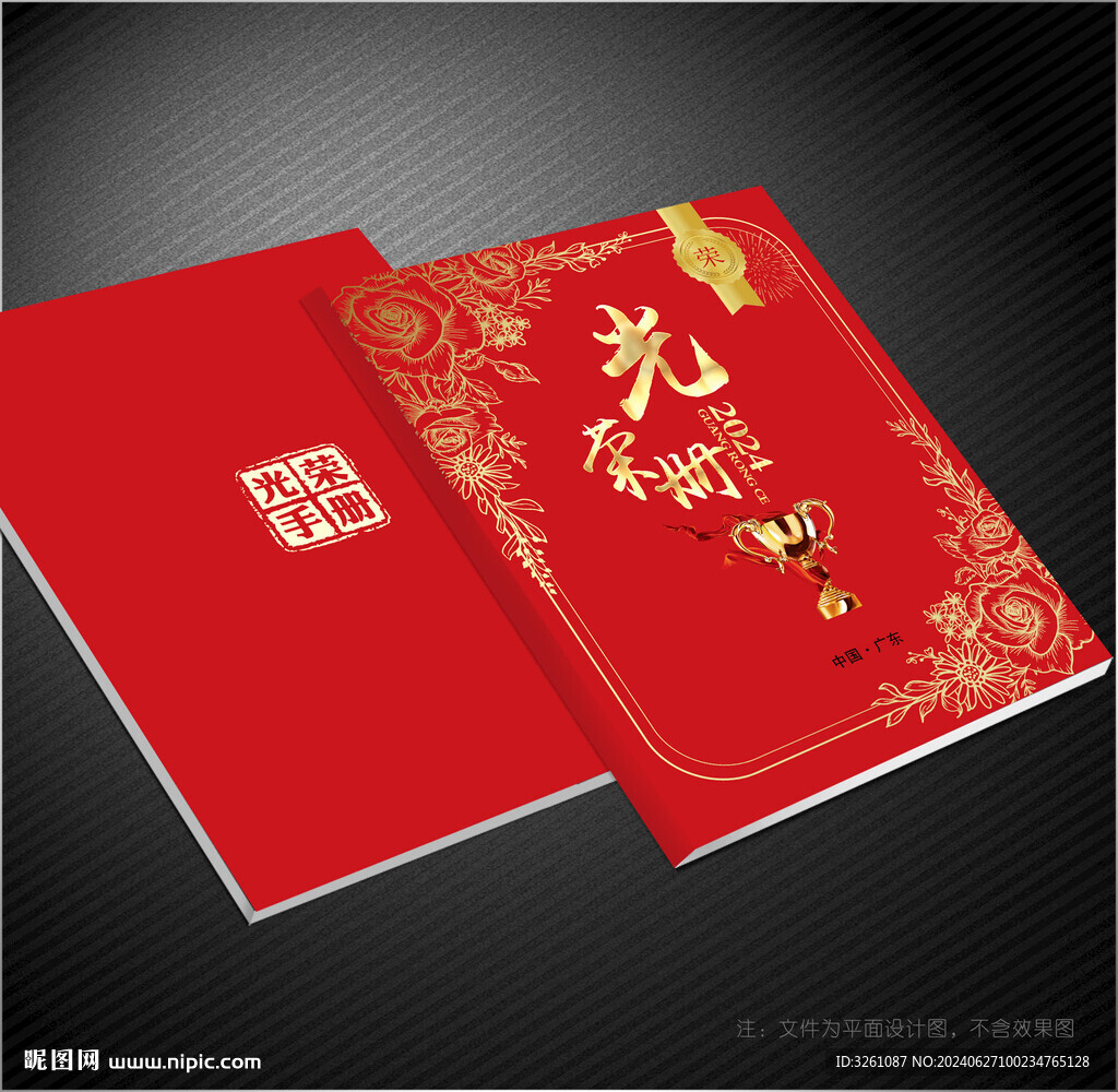 光榮冊(cè)