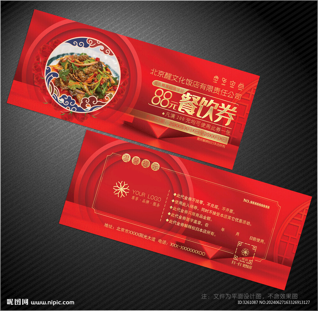 飯店代金券
