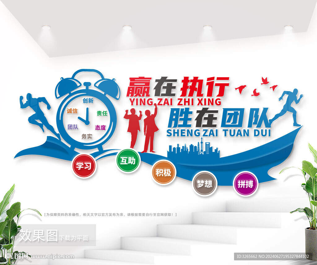 企業(yè)團隊勵志標(biāo)語文化墻圖片