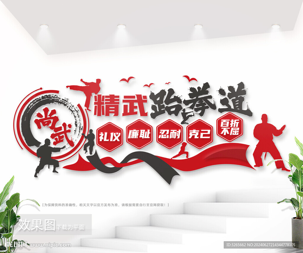 中華武術文化墻圖片下載