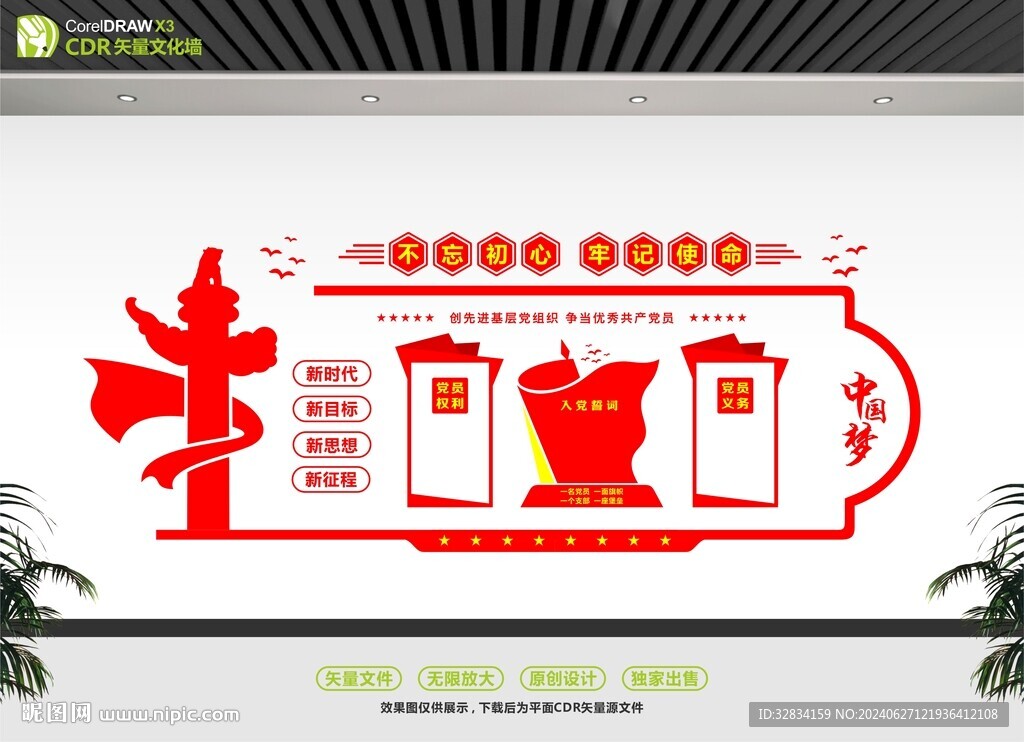黨員制度
