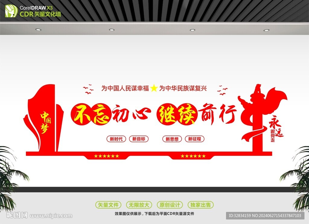 不忘初心繼續前行