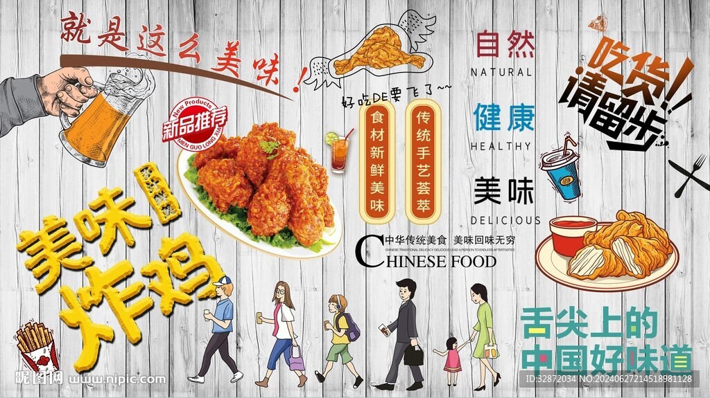 美味炸雞背景墻