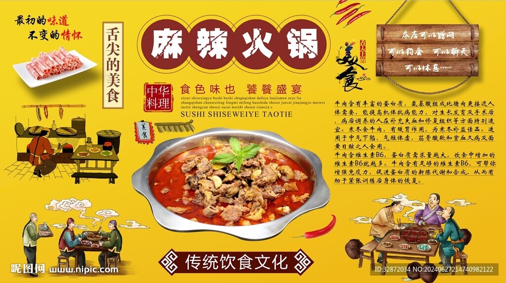麻辣火鍋
