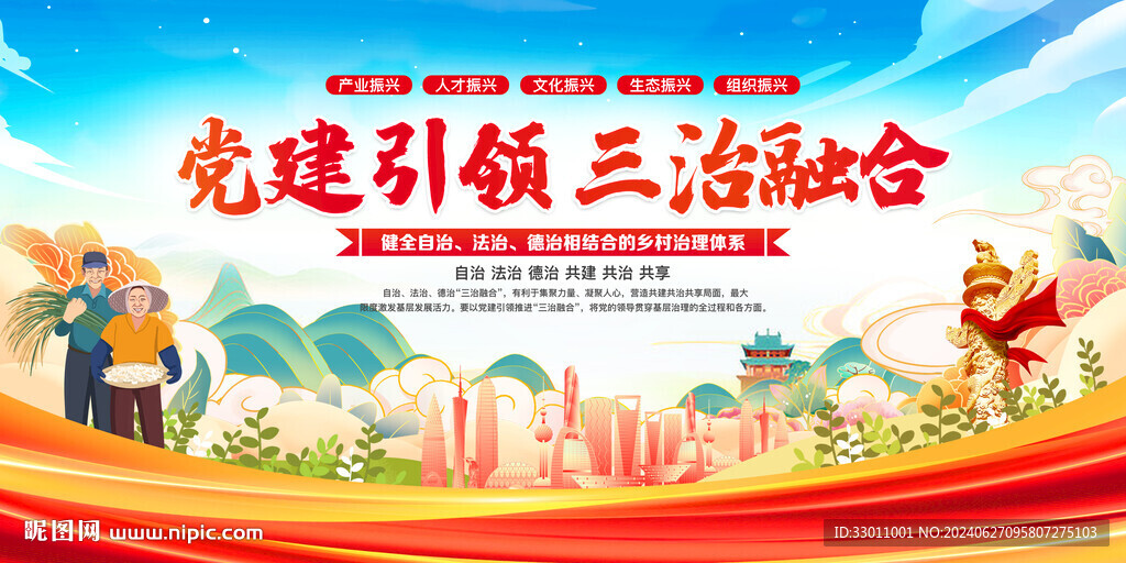 黨建引領 三治融合
