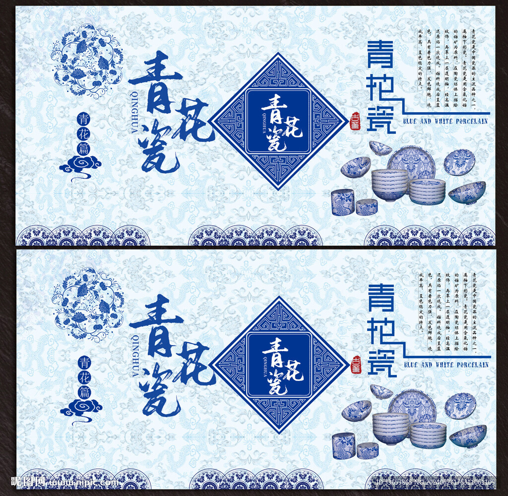 青花瓷展板
