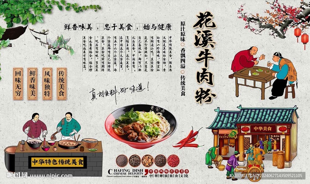 花溪牛肉粉
