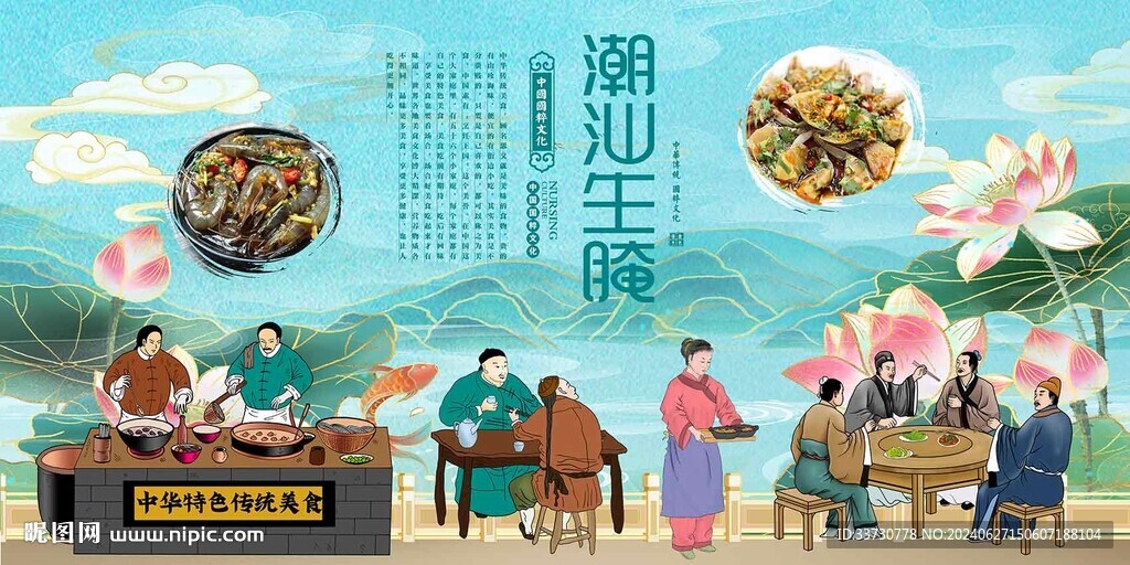 潮汕生腌