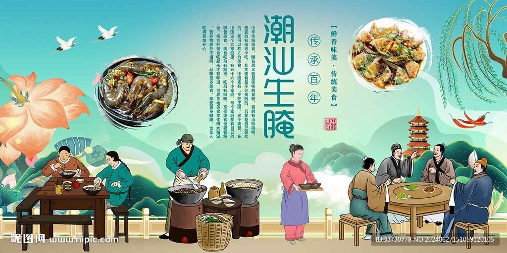 潮汕生腌