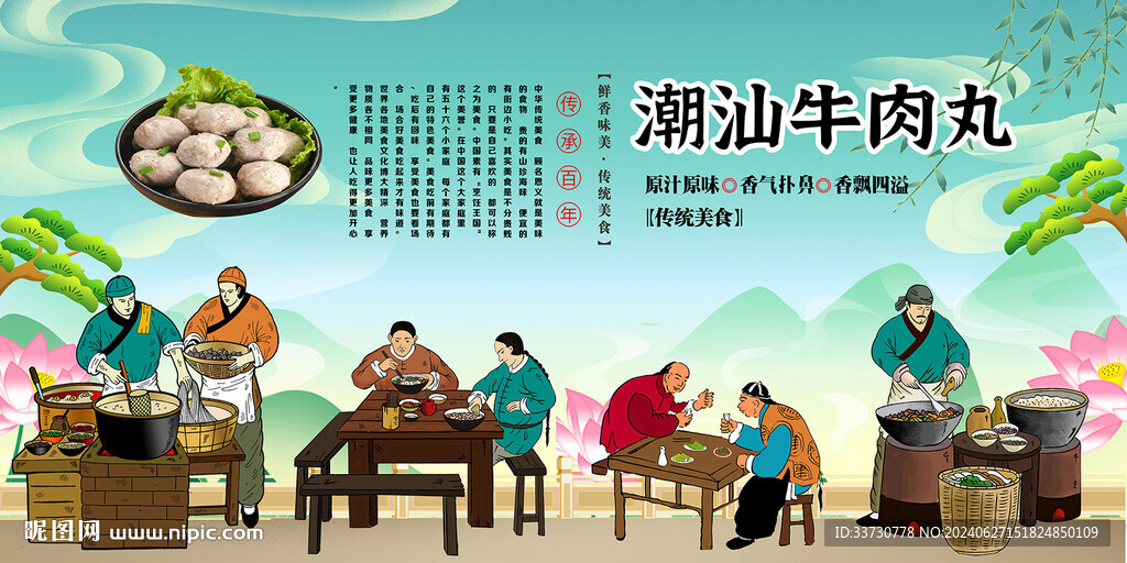 潮汕牛肉丸