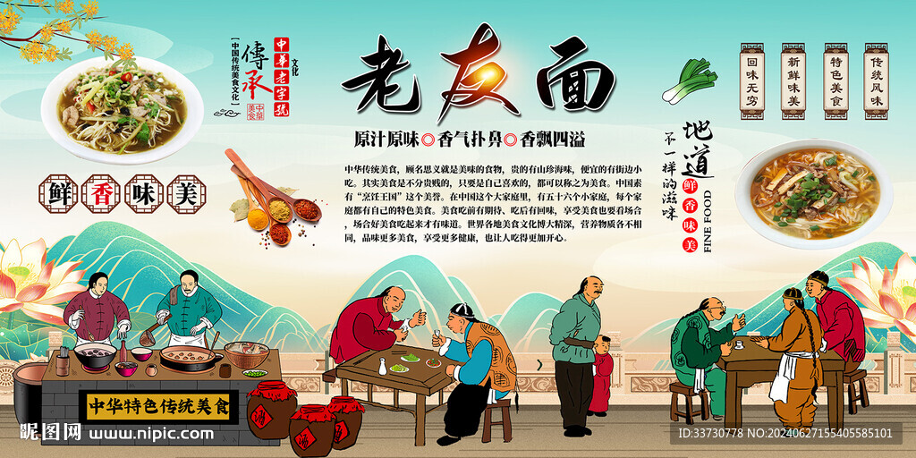 老友面