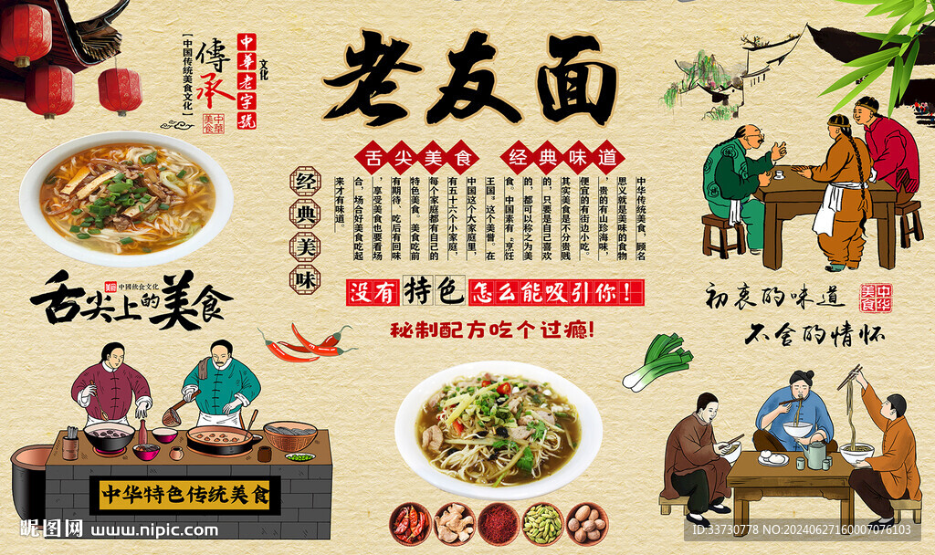 老友面
