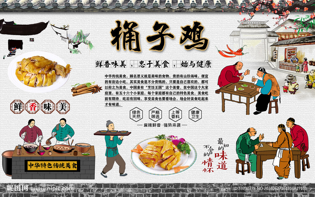桶子雞