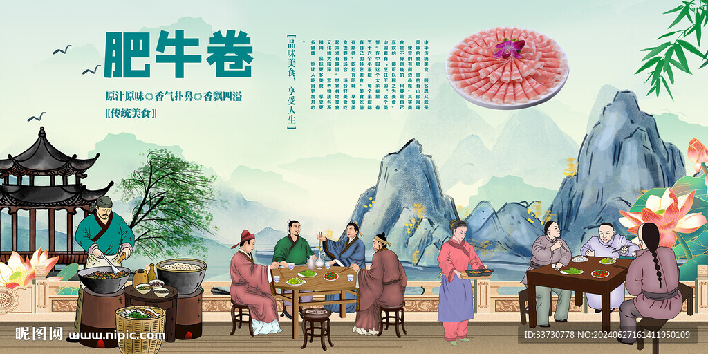 肥牛卷