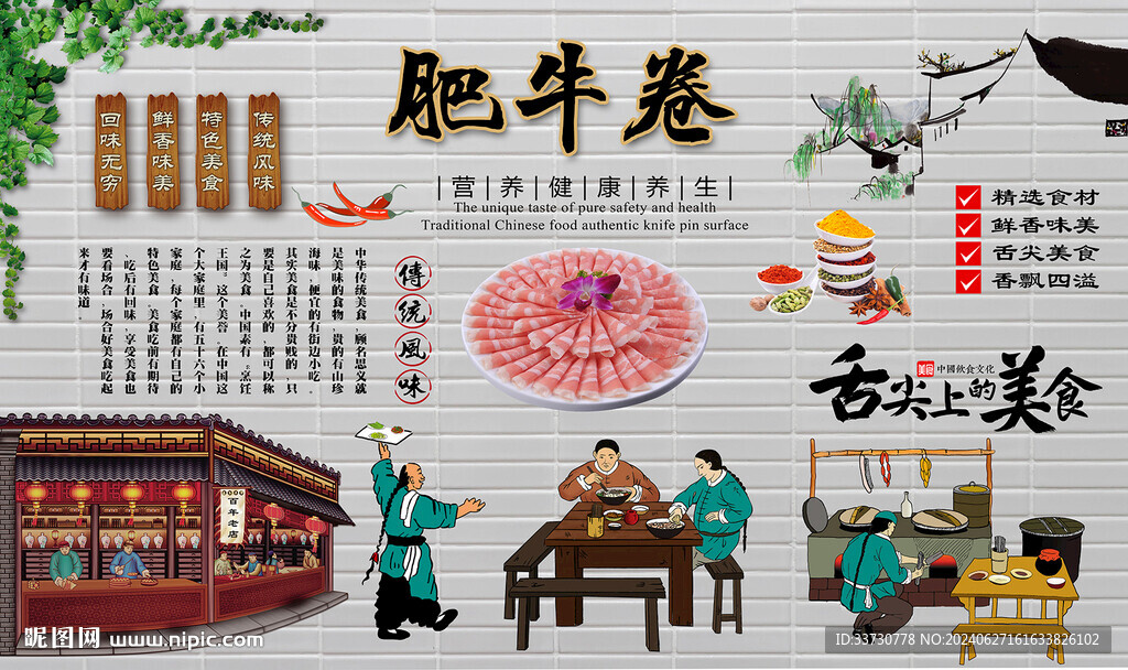 肥牛卷