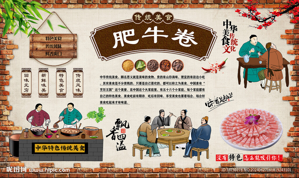 肥牛卷