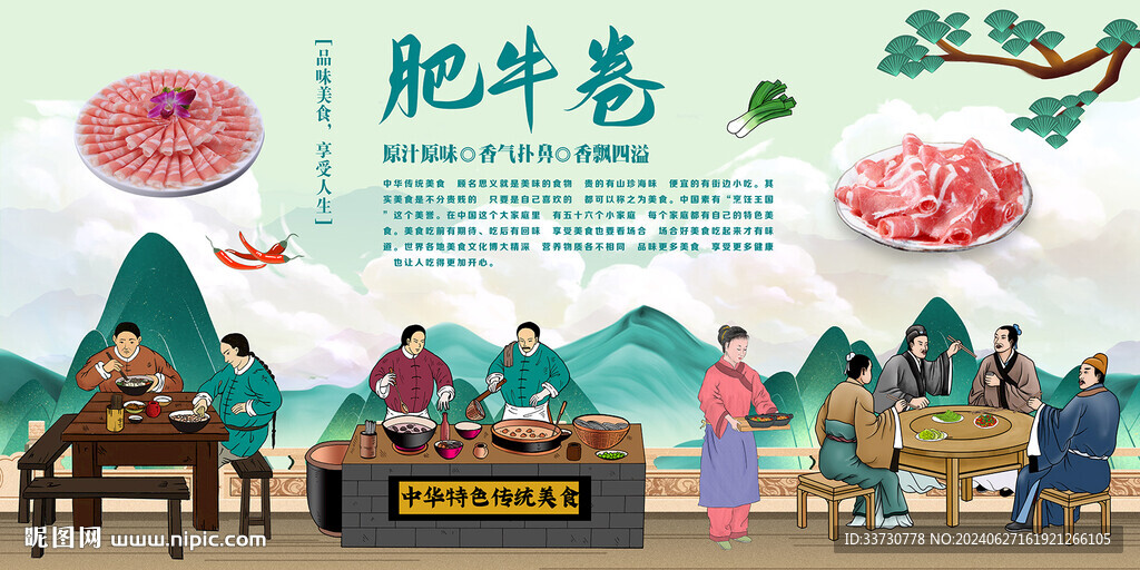 肥牛卷