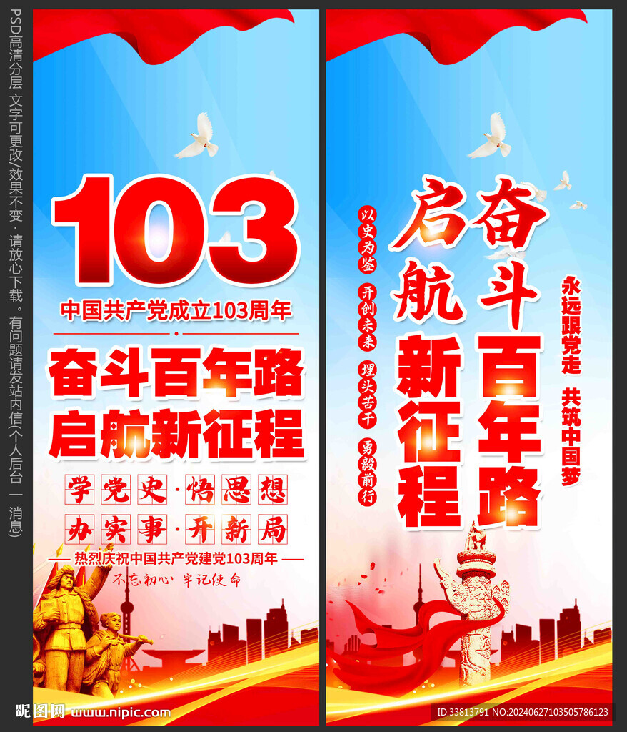 建黨103周年道旗