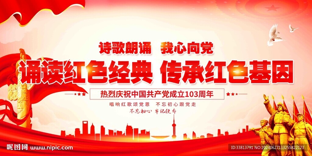誦讀紅色經典傳承紅色基因