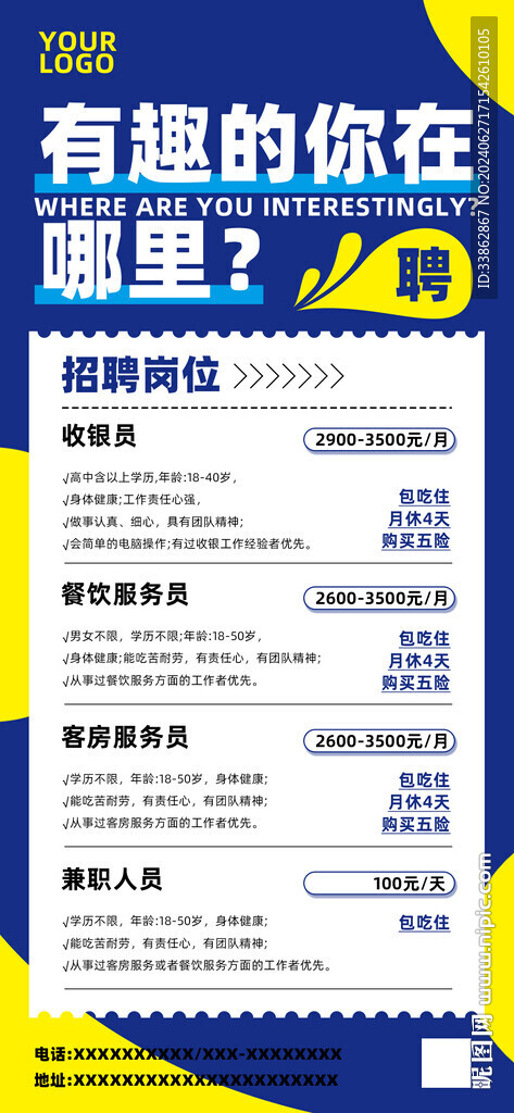 藍色招聘展架海報