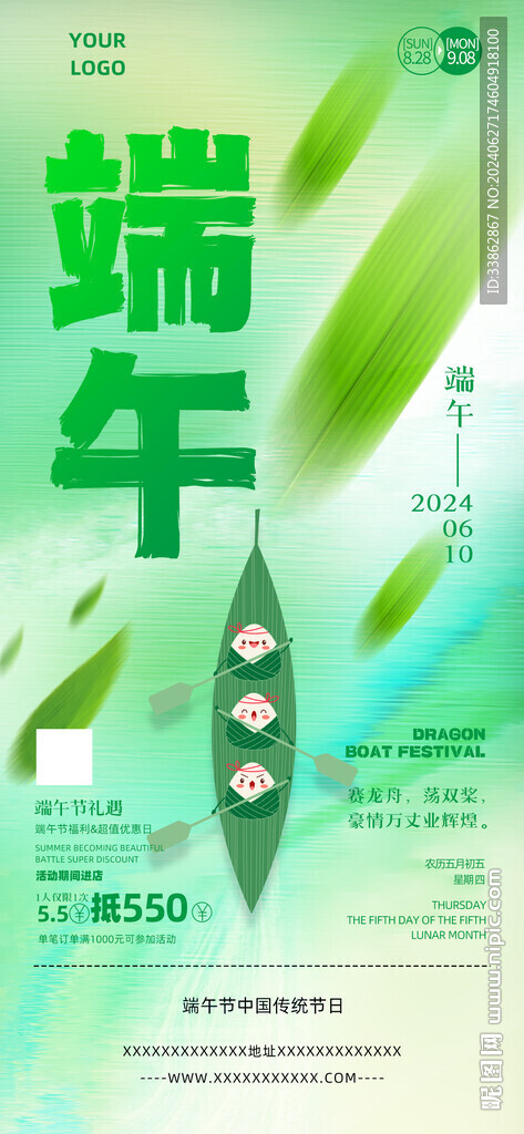端午節促銷活動海報