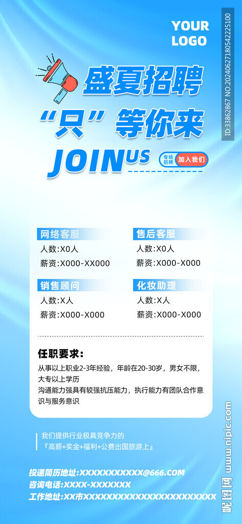 藍(lán)色招聘海報