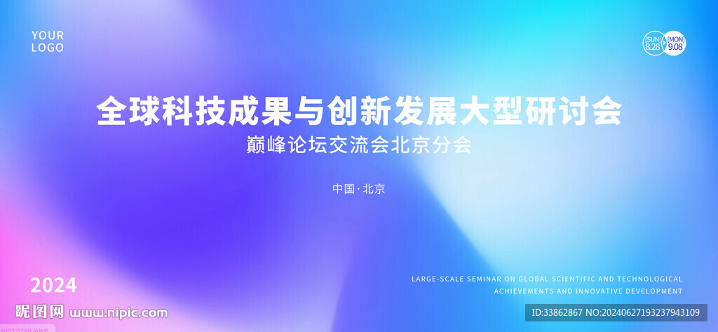 藍紫色漸變流光科技會議發(fā)布會背