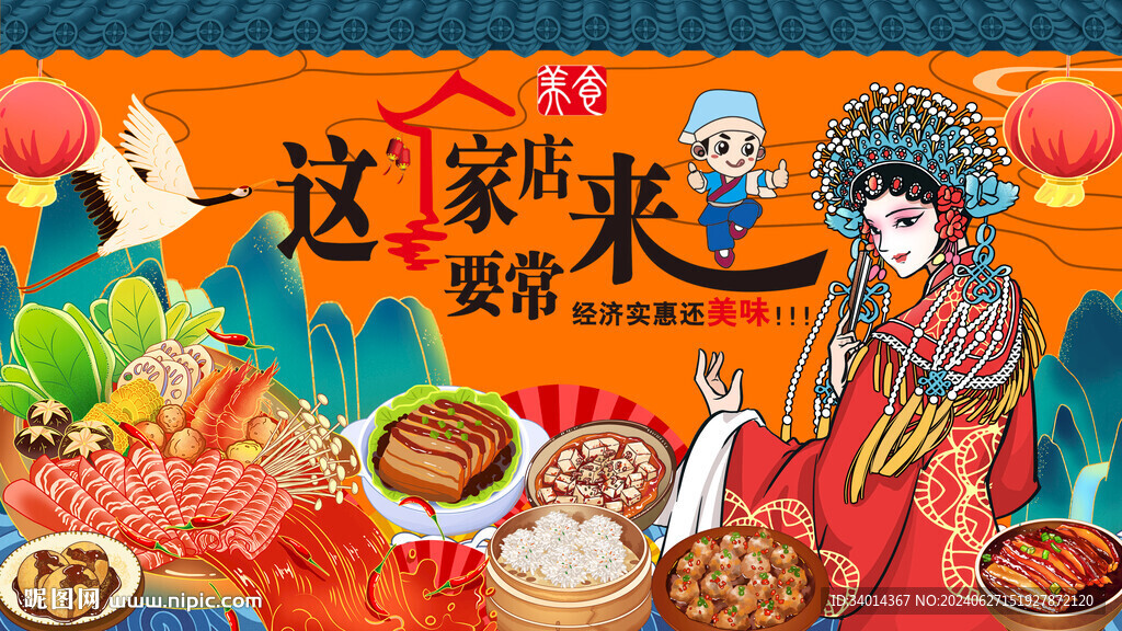 國潮美食背景墻