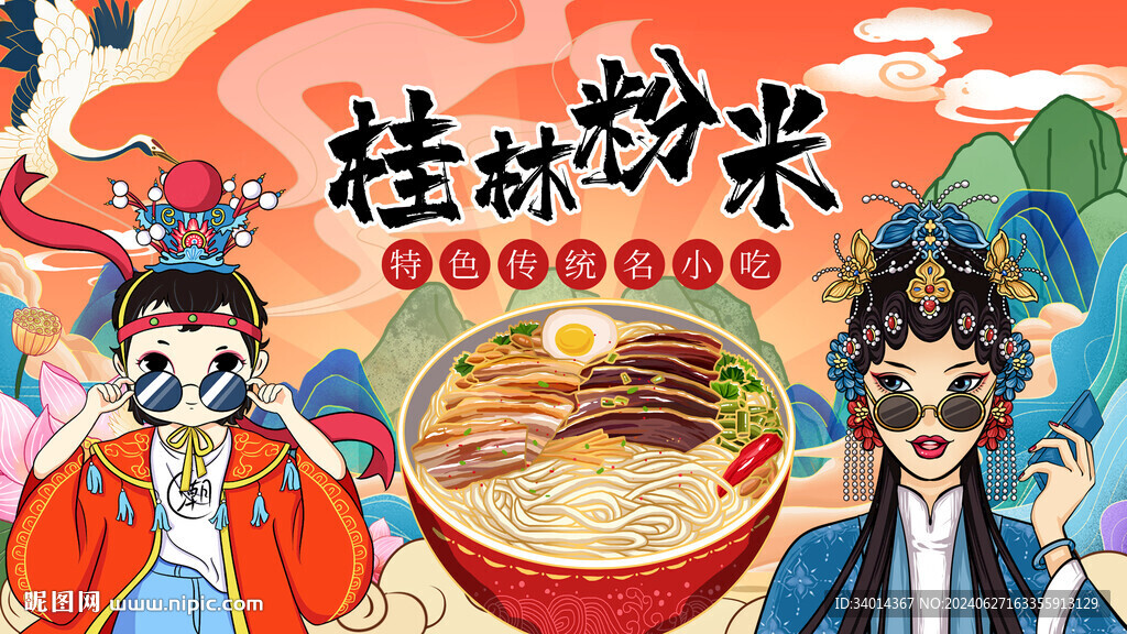 國潮桂林米粉