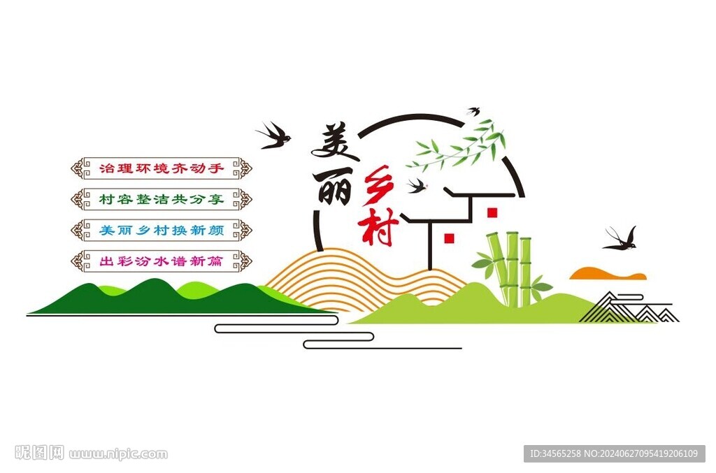 鄉(xiāng)村文化墻