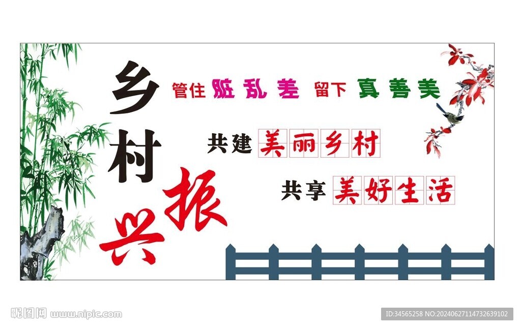 振興鄉(xiāng)村