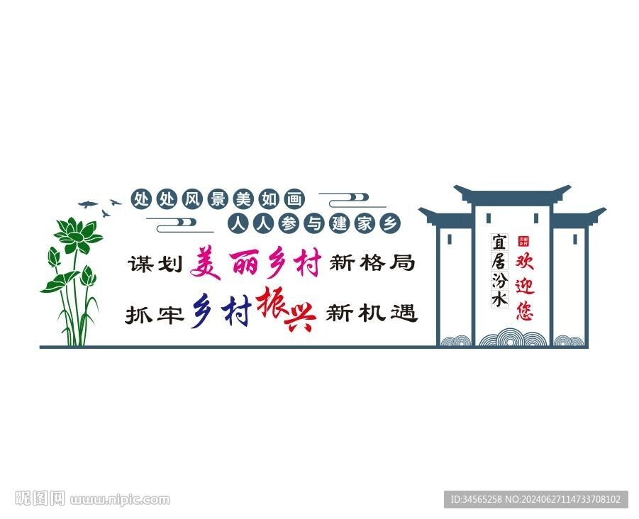 鄉村振興