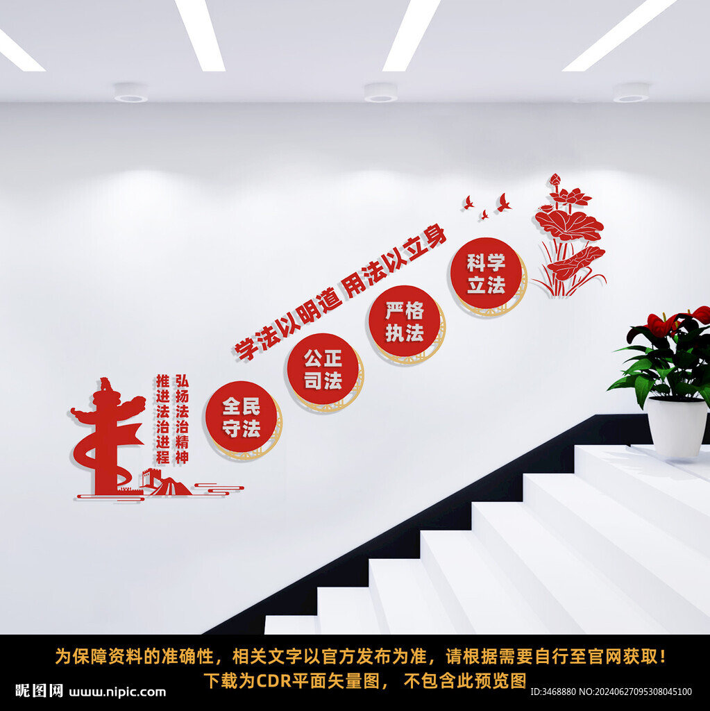法治樓梯文化墻