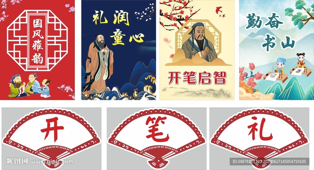 開筆禮