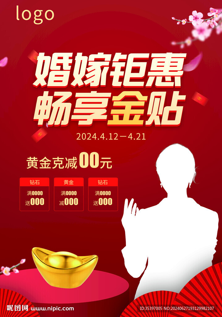 珠寶婚嫁鉅惠