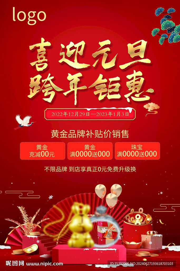 珠寶元旦鉅惠