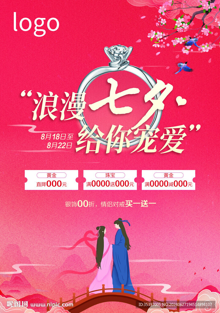 珠寶七夕情人節