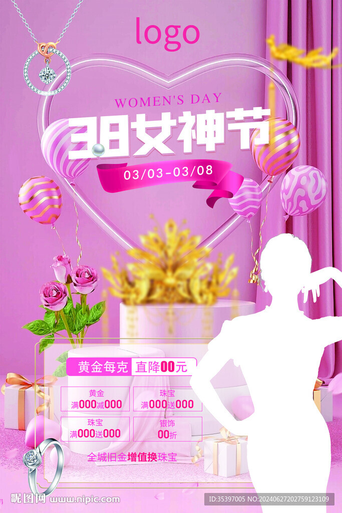 珠寶三八女神節(jié) 