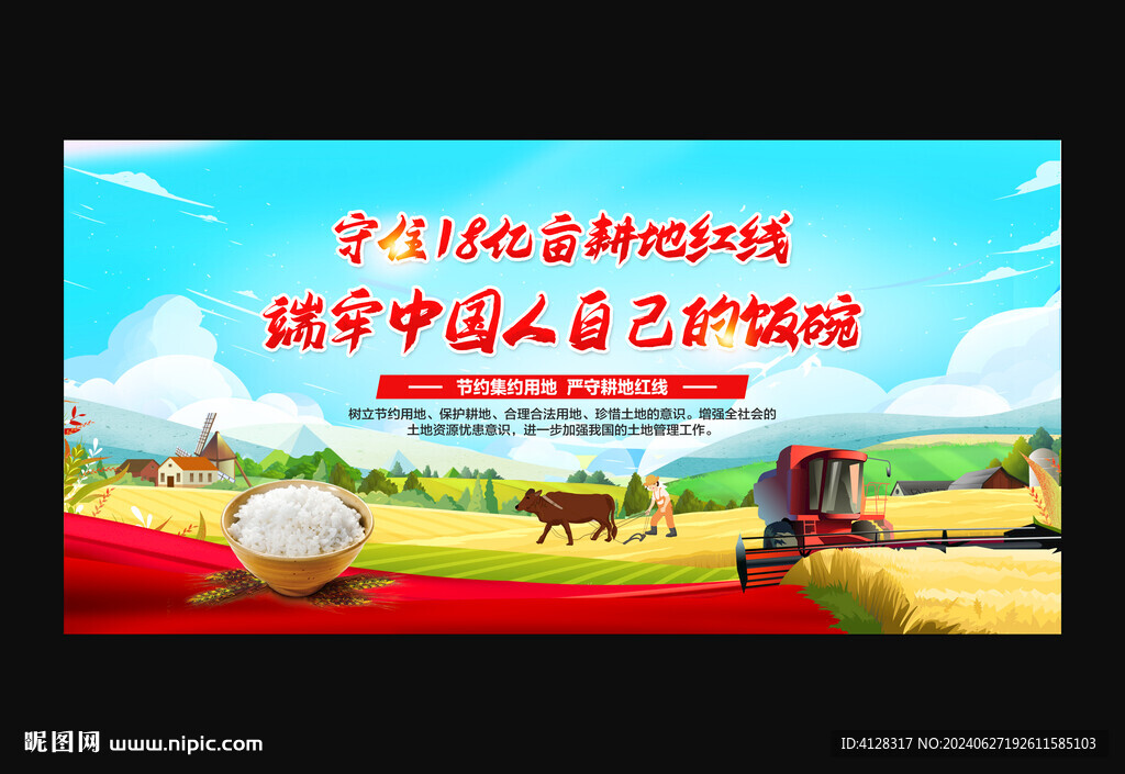 耕地紅線