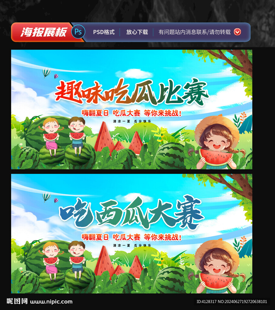 吃西瓜比賽