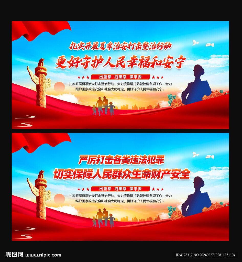 夏季治安打擊整治行動