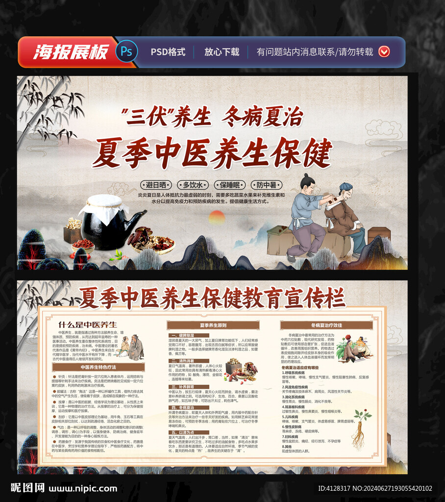 夏季中醫(yī)養(yǎng)生