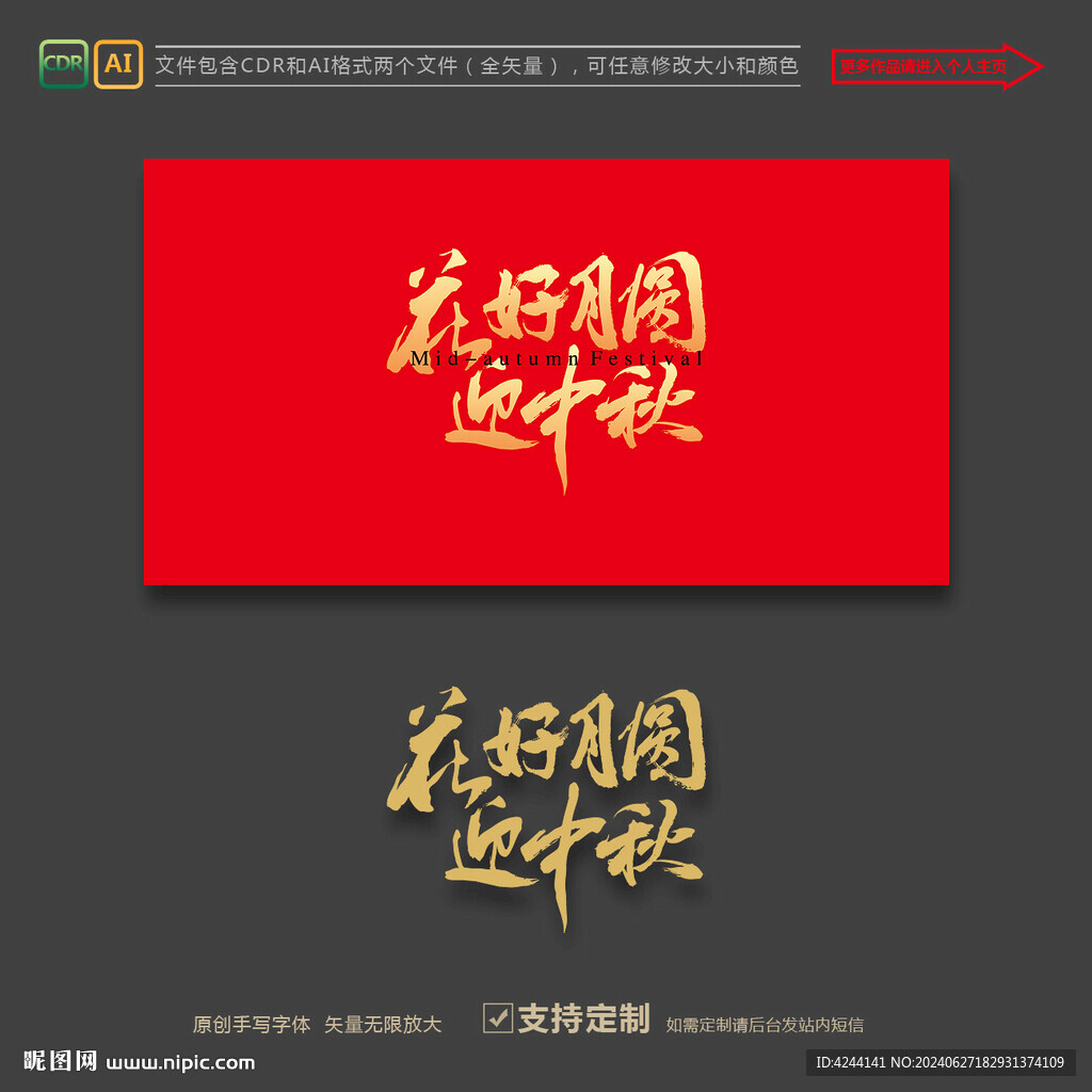 中秋節(jié) 花好月圓毛筆字