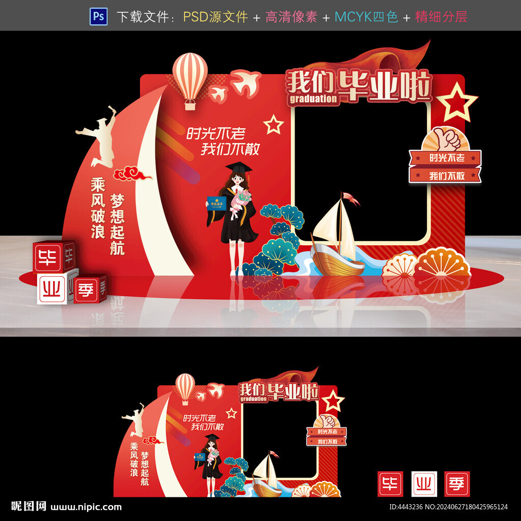 畢業(yè)布置拍照框
