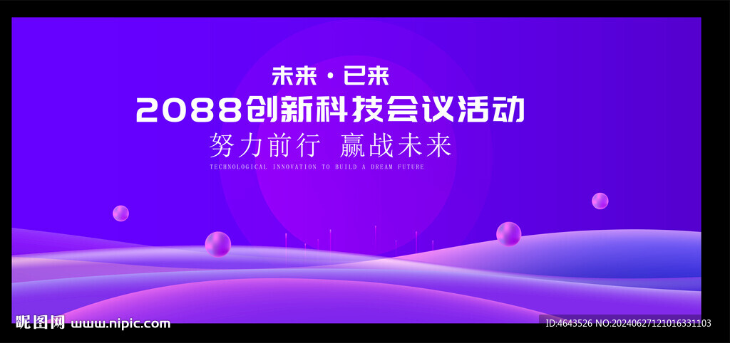 藍紫色會議活動背景   