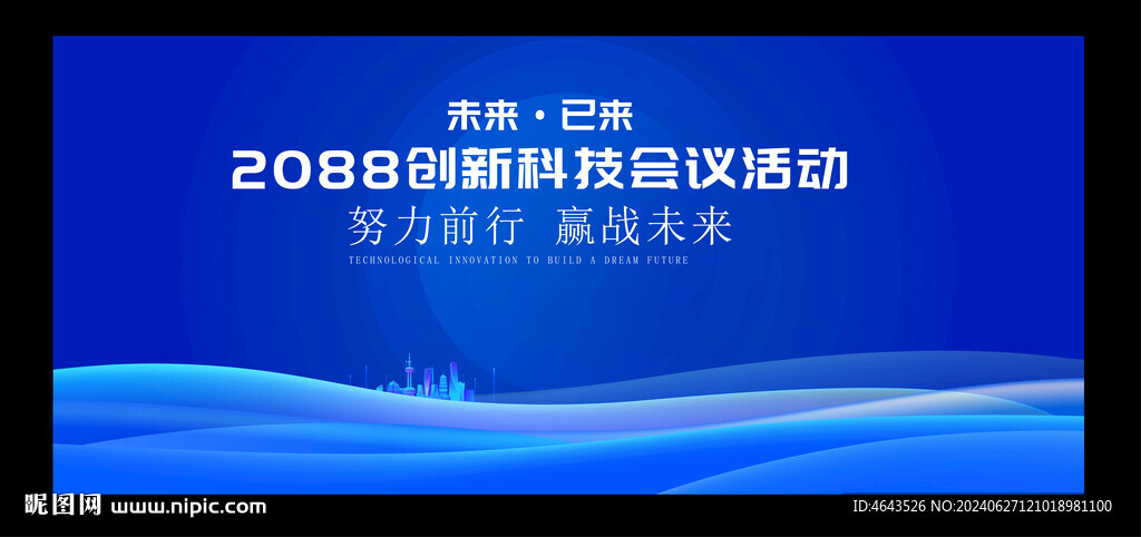 藍(lán)色會(huì)議活動(dòng)背景       