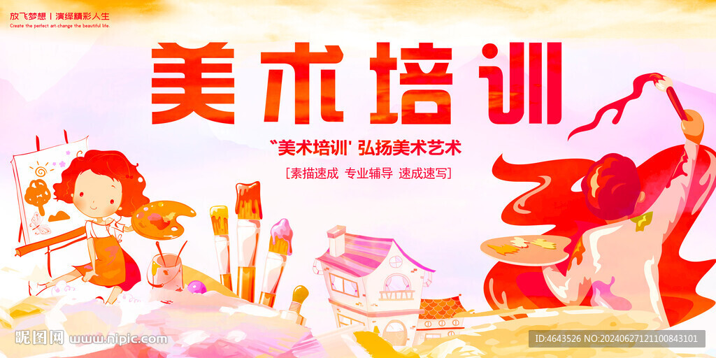 美術(shù)培訓(xùn)展板背景       