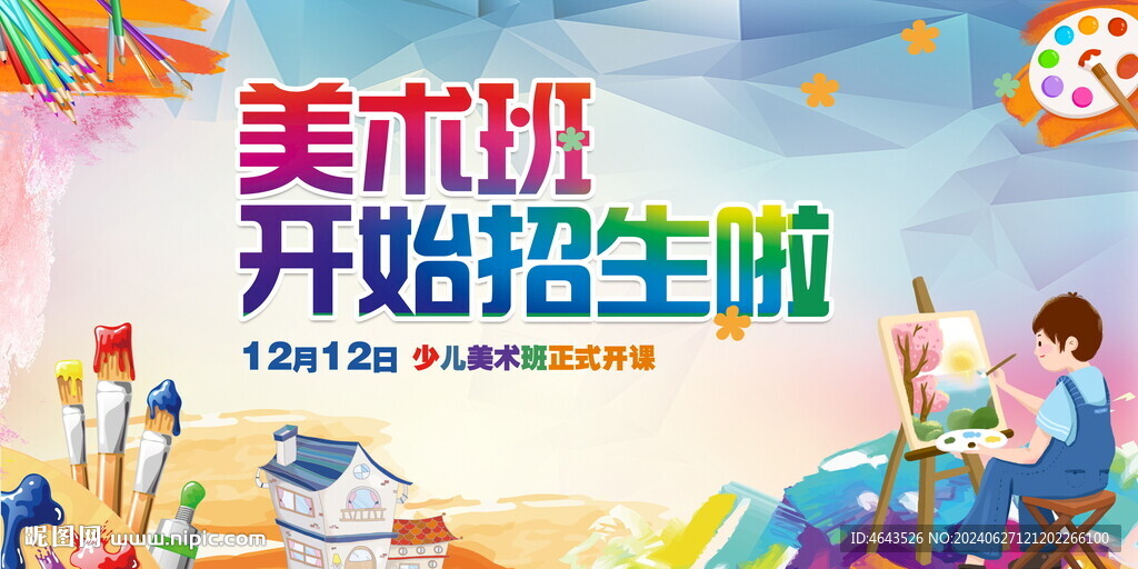 美術培訓展板背景       
