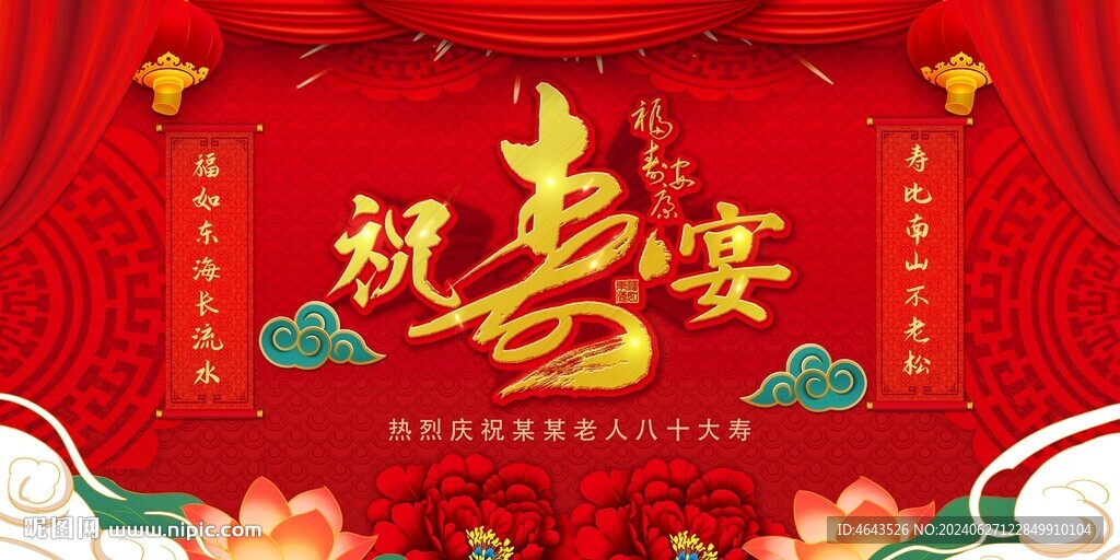 壽宴賀壽舞臺(tái)背景       
