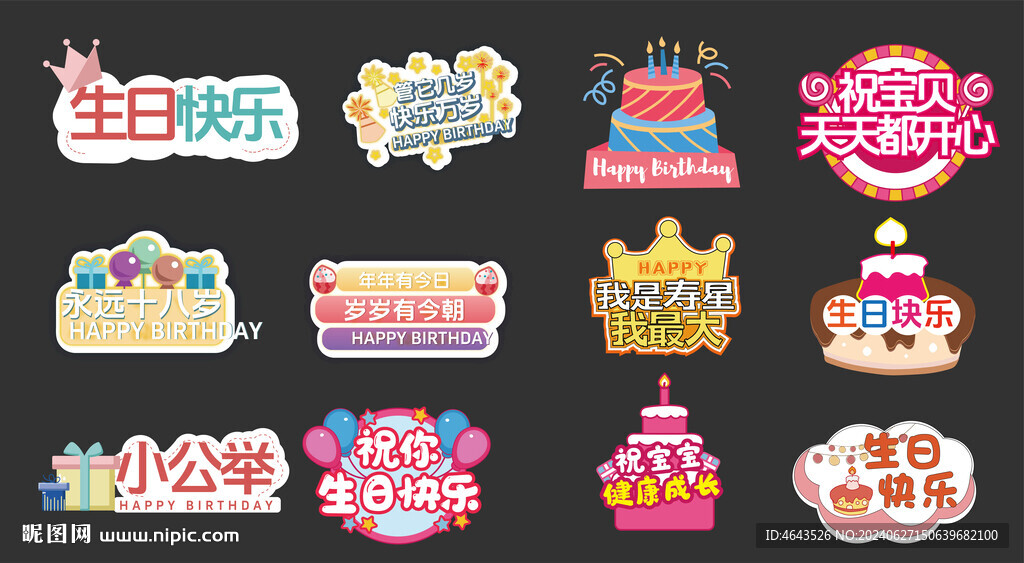 生日拍照手舉牌        